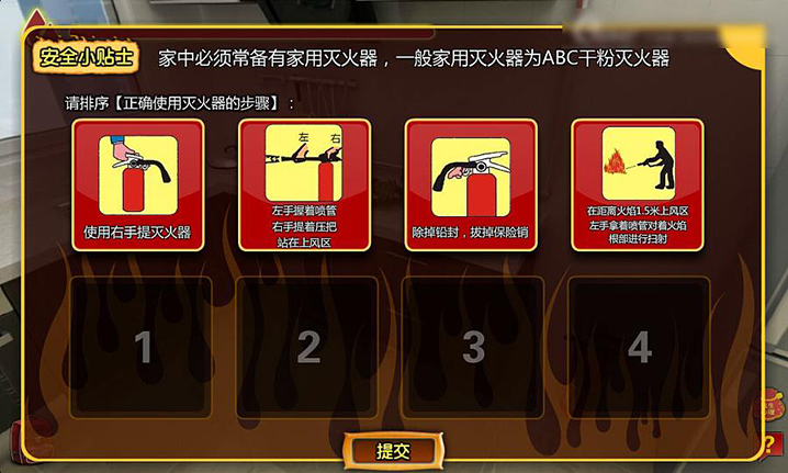 人機交互消防遊戲